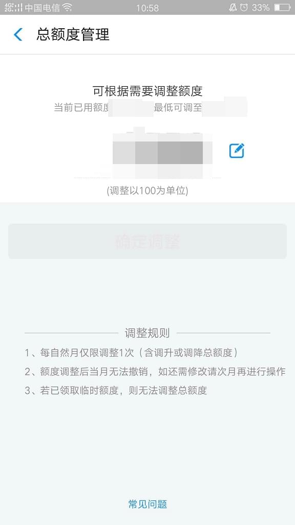 支付寶花唄額度怎么調(diào)整 詳細方法解析