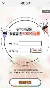 微信關注中國聯通客服領500M流量活動攻略 流量京東禮包等你來拿