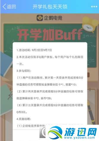 QQ開學禮包怎么領取？QQ開學禮包領取方法一覽