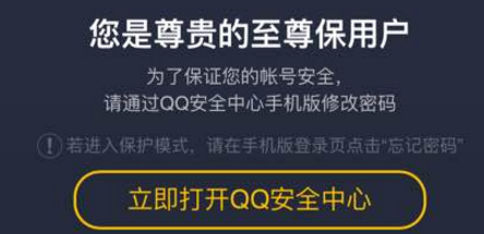 qq2018至尊寶怎么解除？qq2018至尊寶強制解除教程