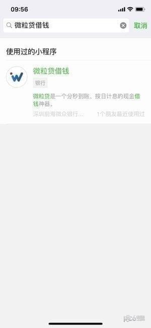 微信微粒貸在哪？借錢步驟圖文一覽
