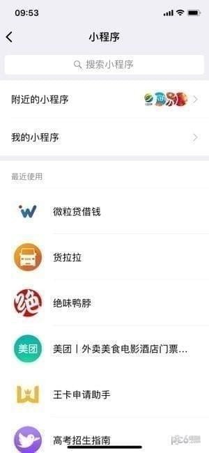 微信微粒貸在哪？借錢步驟圖文一覽