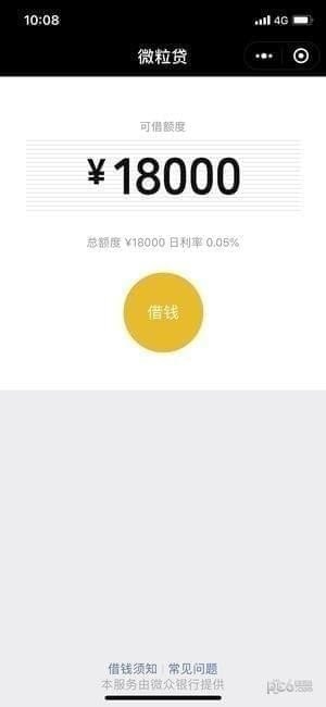 微信微粒貸在哪？借錢步驟圖文一覽
