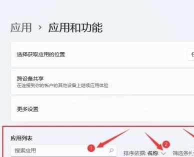 Windows11搜索已安裝應用方法介紹