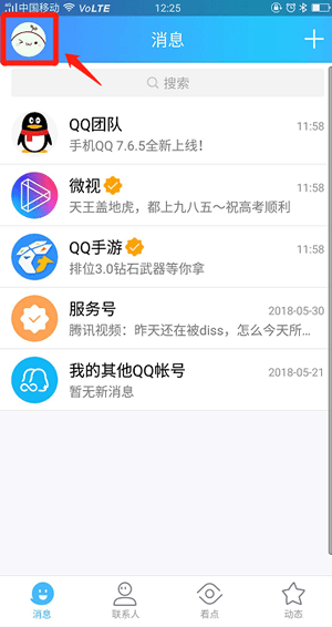 手機QQ中關掉好友微視的具體操作方法是什么呢？