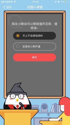 網友小明說可以幫我強開花唄借唄誒 螞蟻莊園小課堂8月31日題目答案