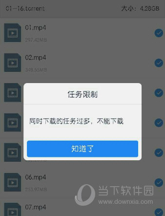 手機百度網(wǎng)盤同時下載任務(wù)過多怎么解決