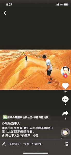 抖音丹霞地貌怎么回事_抖音丹霞地貌事件后續(xù)處罰結果