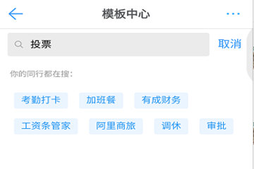釘釘投票功能在哪里 釘釘怎么發起投票
