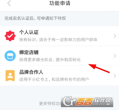 小紅書怎么申請(qǐng)綁定店鋪 綁定店鋪方法