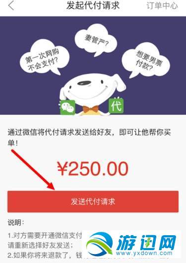 京東怎么好友代付？好友代付方法分享