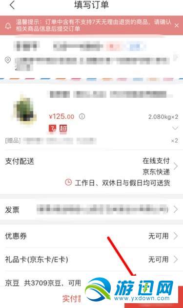 京東怎么好友代付？好友代付方法分享