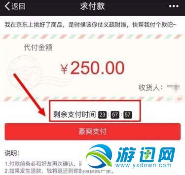 京東怎么好友代付？好友代付方法分享