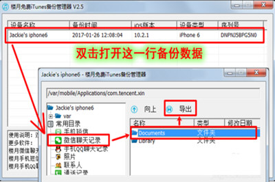 蘋果手機(jī)怎么還原微信聊天記錄 iPhone找回聊天記錄方法