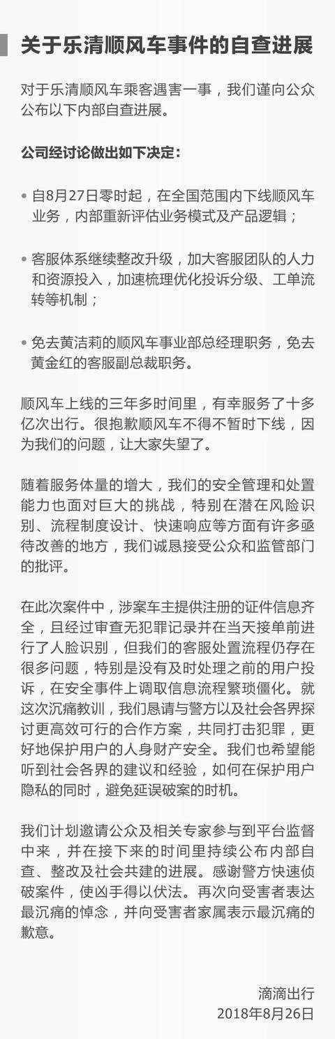 滴滴順風(fēng)車(chē)下線是真的嗎_滴滴順風(fēng)車(chē)下線原因分析