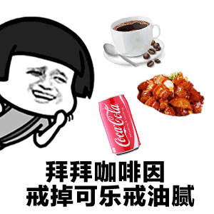抖音燃燒我的卡路里表情包分享【高清無水印】
