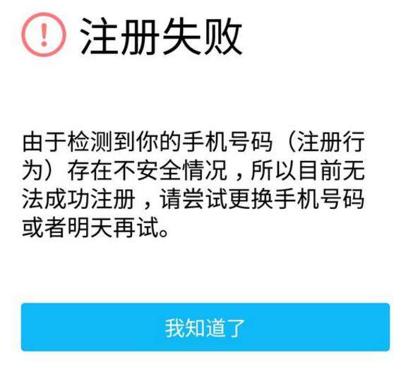 QQ7.7.8注冊失敗怎么回事？手機號不安全解決方案