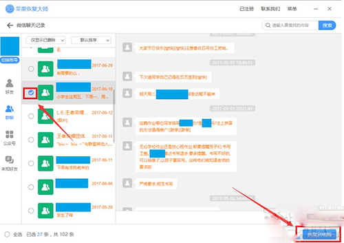 ios版微信聊天記錄刪除了怎么辦？該如何怎么恢復？