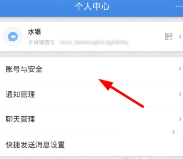 子彈短信怎么關(guān)聯(lián)微信？子彈短信關(guān)聯(lián)微信的教程