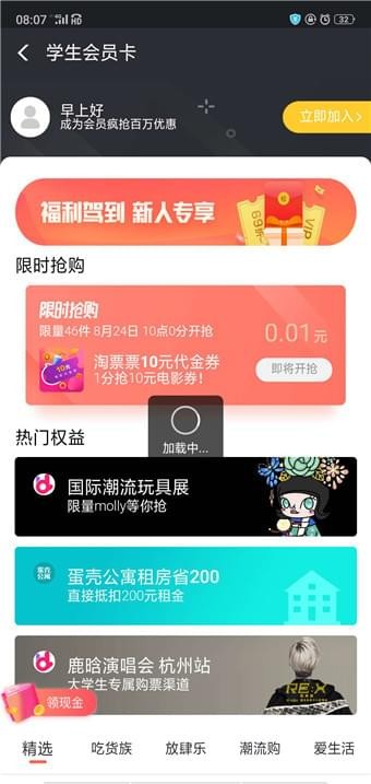 支付寶海底撈學生69折怎么領？支付寶海底撈69折領取方法