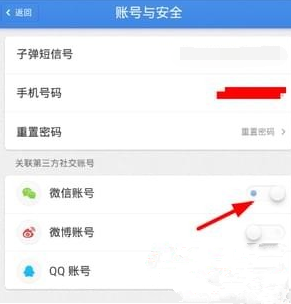 子彈短信怎么關(guān)聯(lián)微信？子彈短信關(guān)聯(lián)微信的教程
