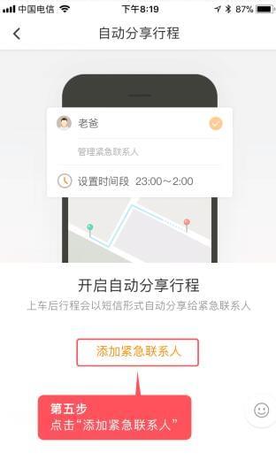 滴滴出行怎么分享行程？行程自動(dòng)分享方法介紹