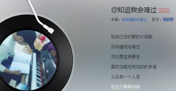 抖音你知道我會(huì)難過是什么歌？