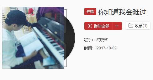 抖音你知道我會(huì)難過是什么歌？