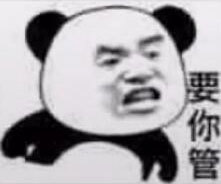 抖音要你管表情包分享【高清無水印】