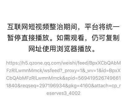 微信解封微視是真的嗎？抖音快手解封了嗎