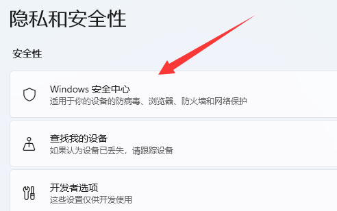 win11自帶的殺毒軟件在哪