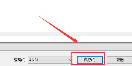 win10電腦記事本怎么保存