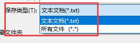 win10電腦記事本怎么保存