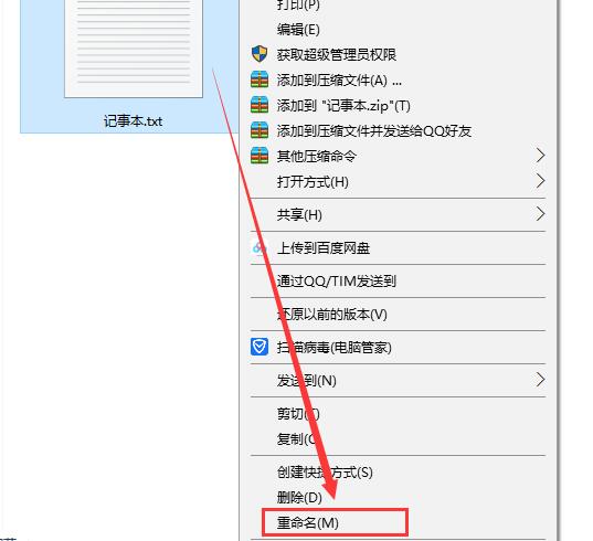 win10記事本的擴(kuò)展名怎么改