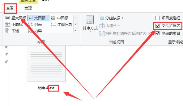 win10記事本的擴(kuò)展名怎么改