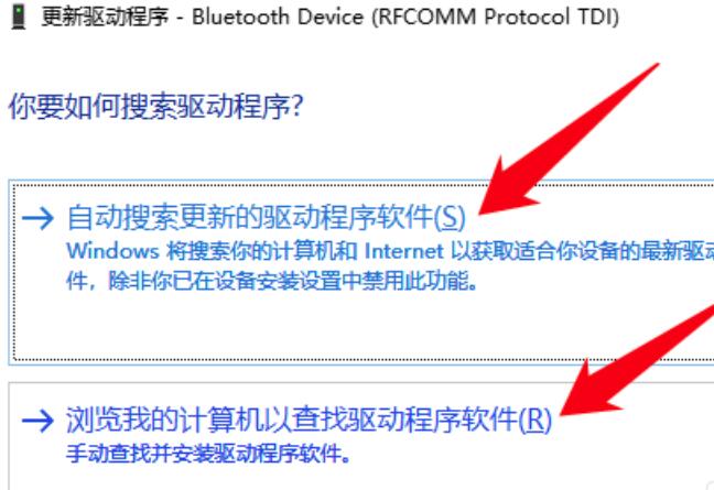win10藍牙驅(qū)動怎么安裝