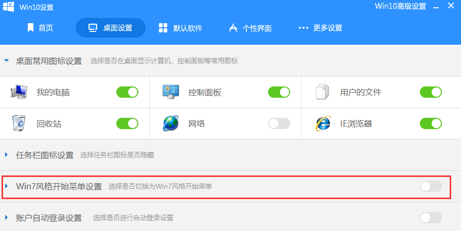 win10界面切換win7風(fēng)格