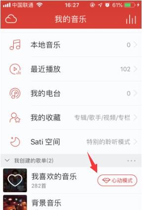 網(wǎng)易云心動模式是什么意思？