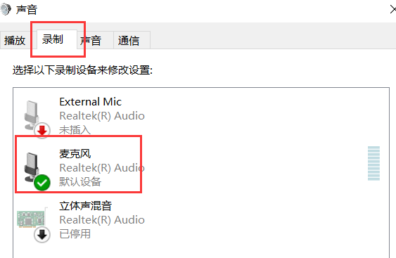 電腦麥克風(fēng)沒聲音怎么辦win10