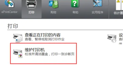 win8怎么清洗打印機