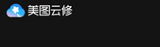 win11系統(tǒng)照片處理軟件哪個好