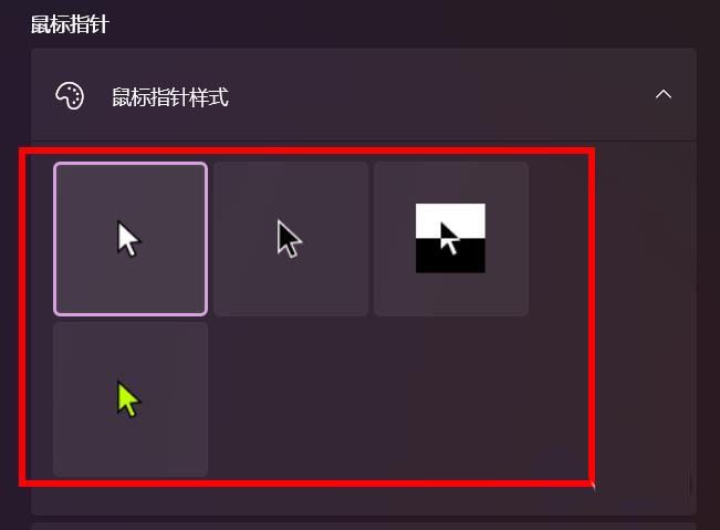 win11系統中如何反轉鼠標樣式