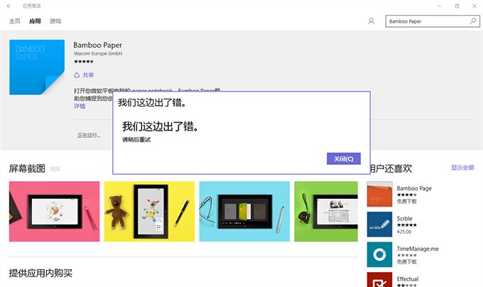 win10系統中應用商店顯示出錯怎么辦