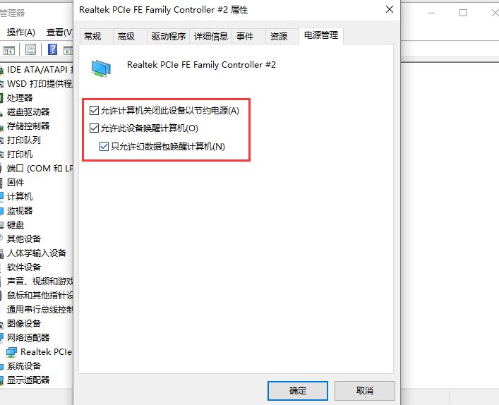 Win10如何遠程喚醒待機