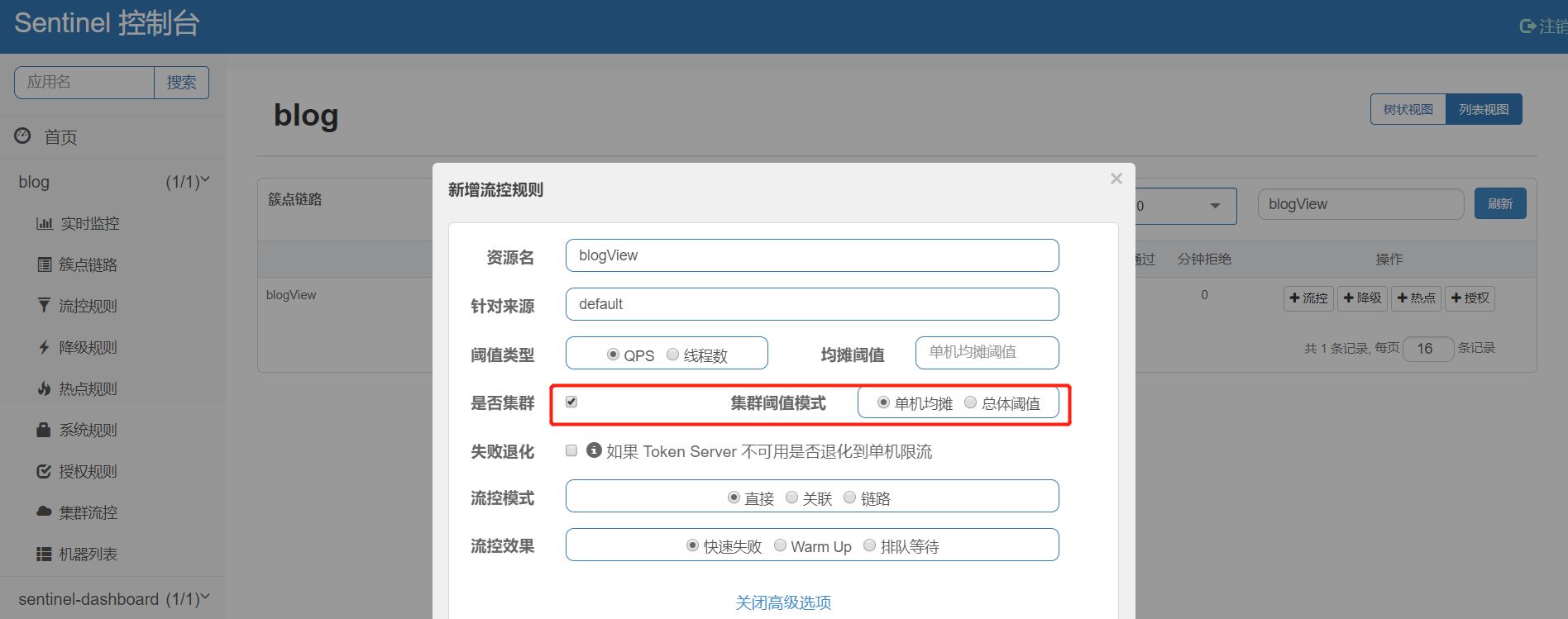 SpringBoot2.0+阿里巴巴Sentinel動態限流實戰(附源碼)