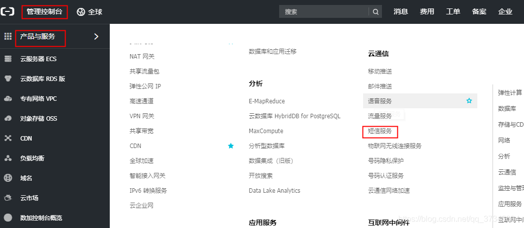 SpringBoot實現阿里云短信接口對接的示例代碼
