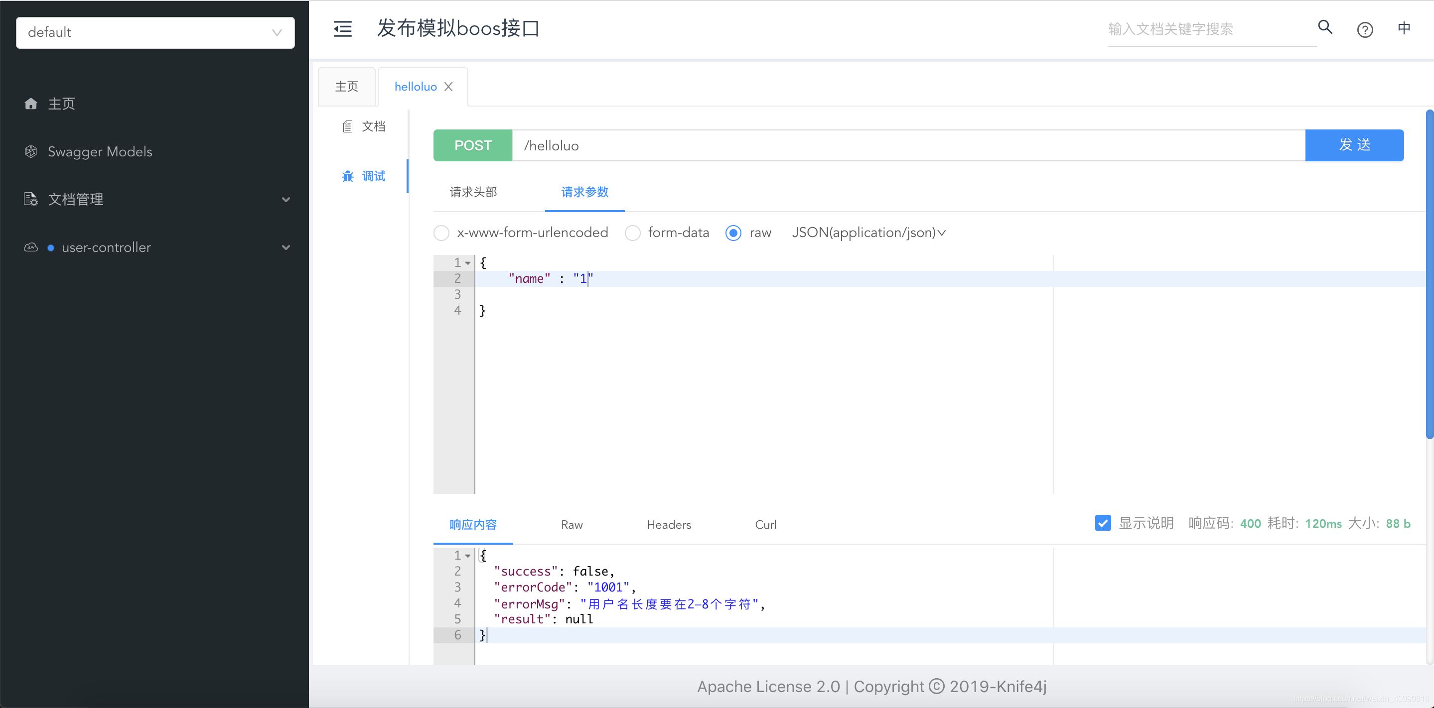 SpringBoot使用validation-api實(shí)現(xiàn)參數(shù)校驗(yàn)的示例