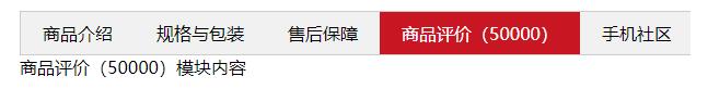 JavaScript實現Tab欄切換特效