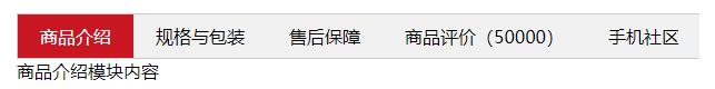 JavaScript實現Tab欄切換特效