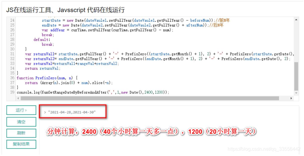 JavaScript實(shí)現(xiàn)時(shí)間范圍效果